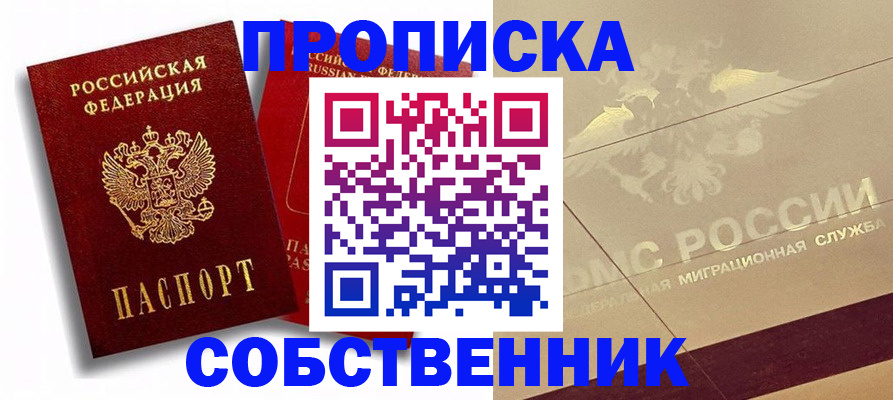 прописка для работы в Ненецком АО