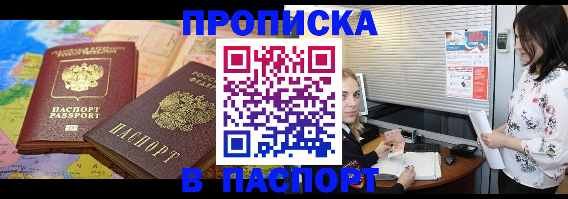 прописка паспорт в Ненецком АО