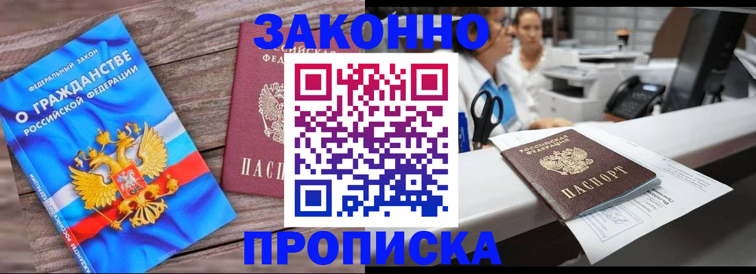 купить прописку в Ненецком АО